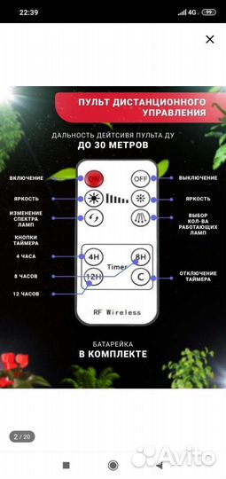 Фитолампа для растений