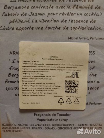 Naturelle парфюм 