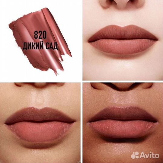 Dior Rouge Balm Matte помада-бальзам для губ 820