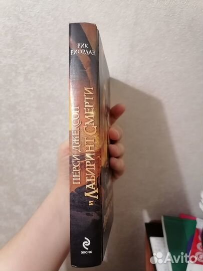 Перси Джексон Лабиринт смерти