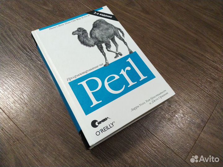 Программирование на Perl