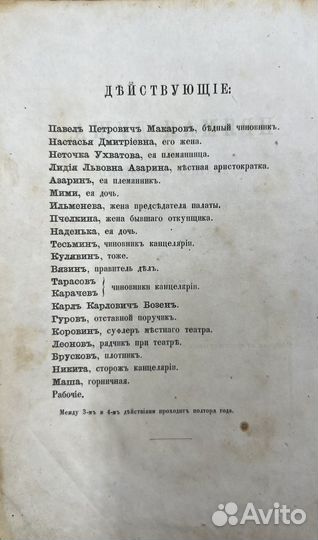 Дьяченко В.А. Прямая душа, драма в 4х действ,1869