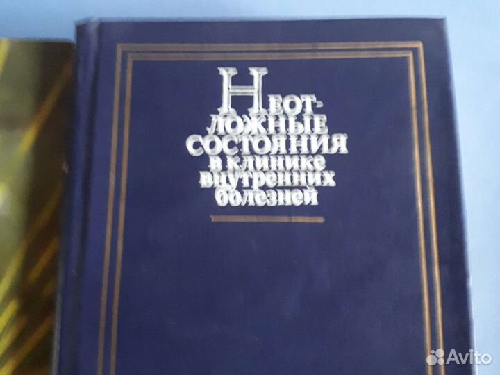 Книга Неотложные состояния в клинике внутренних бо