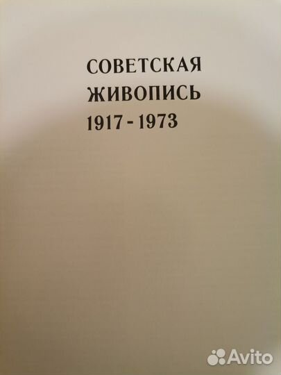 Книга Советская живопись