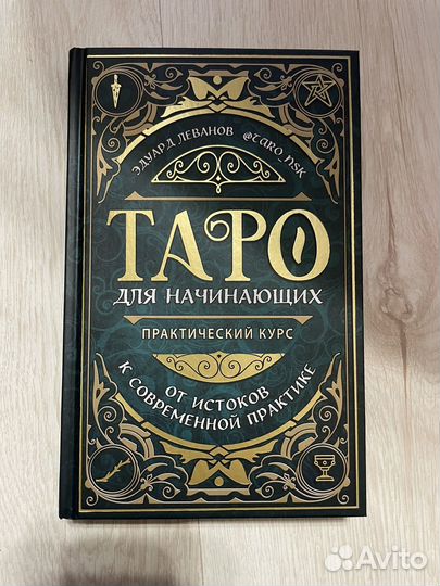 Книга таро