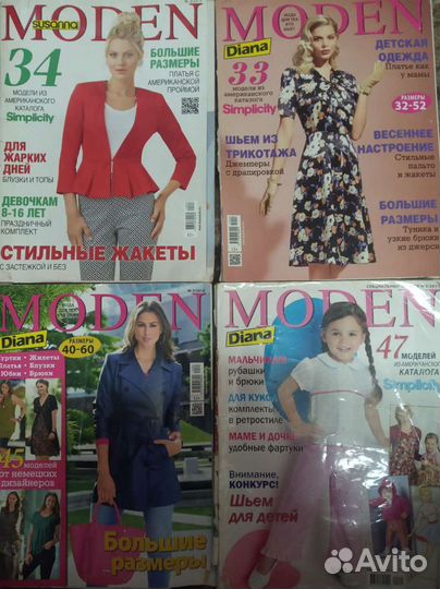 Журналы Бурда и Шитьё и Крой