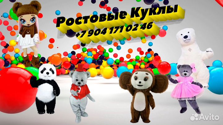 Ростовые Куклы