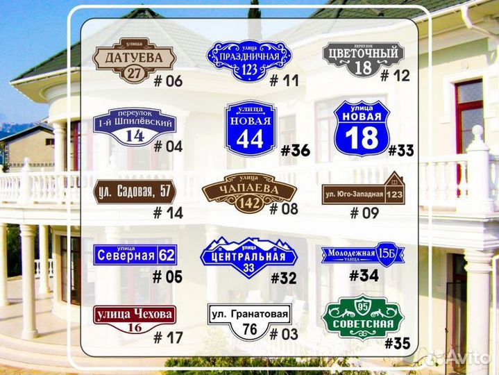 Адресные таблички