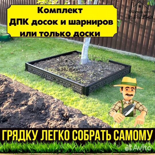 Грядки из дпк