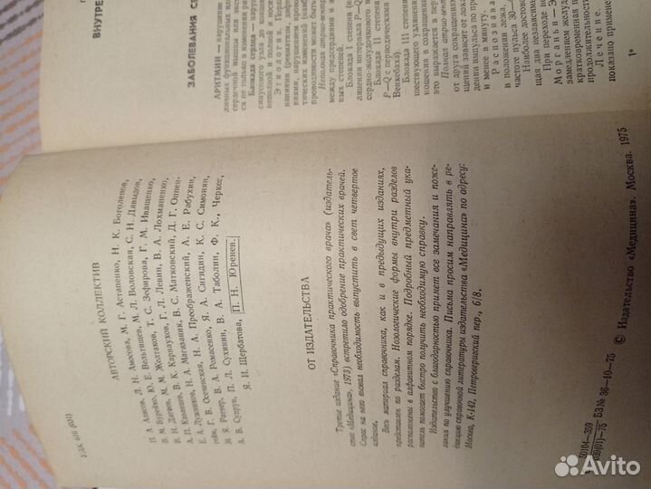 Медицинские книги