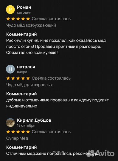 Хитовый мед для него