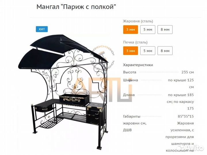 Мангал с крышей / в Наличии