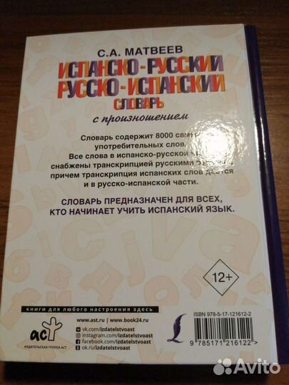 Словарь испанского языка