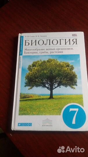 Биология 5,6,7,9 кл