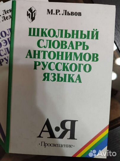 Школьные словари