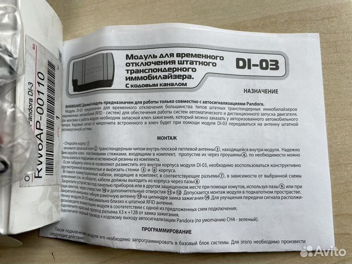 Pandora DI-3 rw6ap-00110