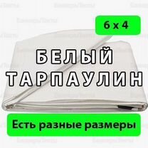 Белый Тарпаулин. Тент 6 х 4