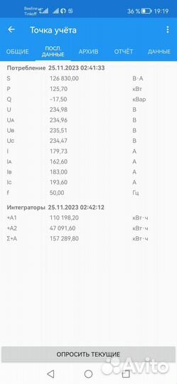 Снятие показаний с приборов учёта