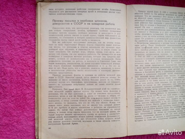 Книга 1937 год Троцко- Бухаринские шпионы