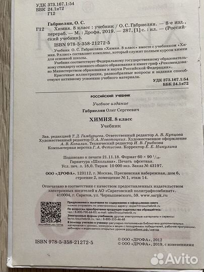 Учебник по Химии 8 класс