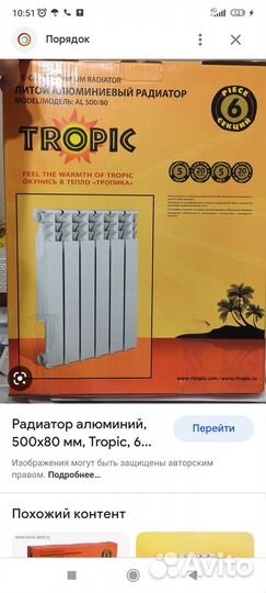 Радиаторы Tropic