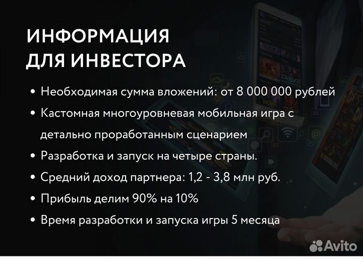 Инвестиции в готовый бизнес по разработке игр