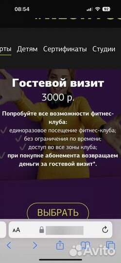 Гостевой визит в фитнес