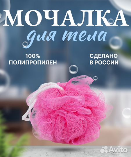 Мочалка для тела опт. Цвет Розовый