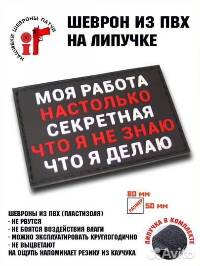 Шеврон на липучке iF патч 