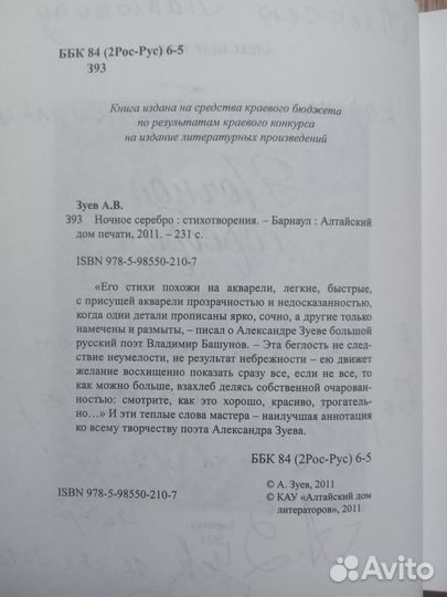 Книги алтайских писателей
