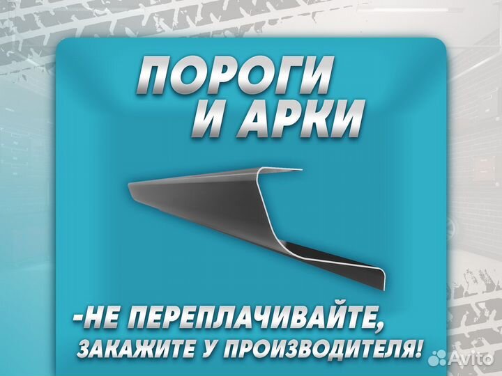 Ремонтные пороги и арки для Honda Волгоград