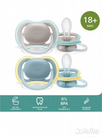 Соска-пустышка силиконовая Philips Avent ultra air