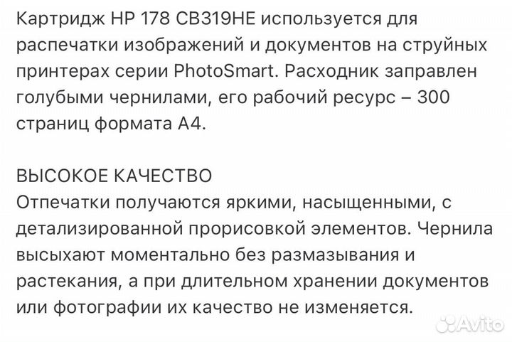 Картридж для струйного принтера HP 178