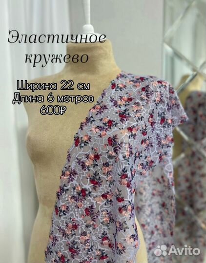 Кружево для рукоделия