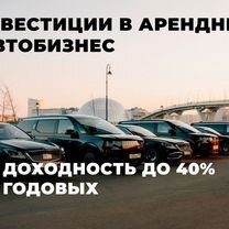 Ищу инвесторов, авто залог, до 3,3% в мес�яц