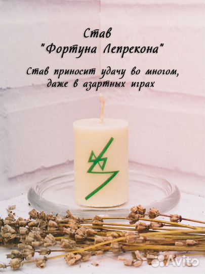 Magic Box №1 Свеча восковая с рунами
