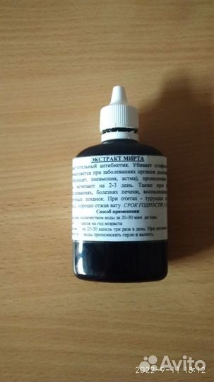 Экстракт Мирта и Экстракт Гинкго Белоба