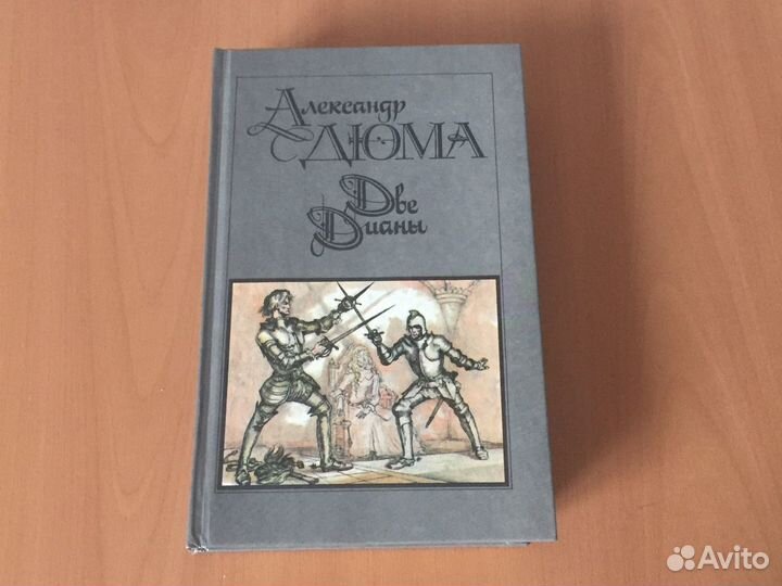 Книги А. Дюма СССР