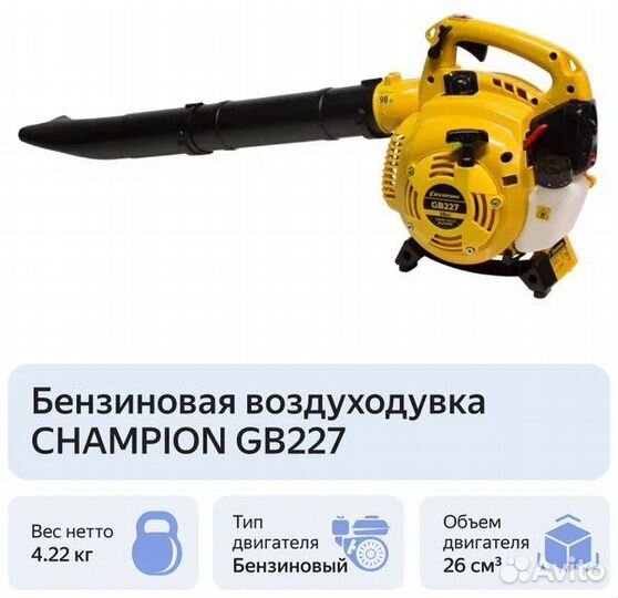 Бензиновая воздуходувка champion GB227