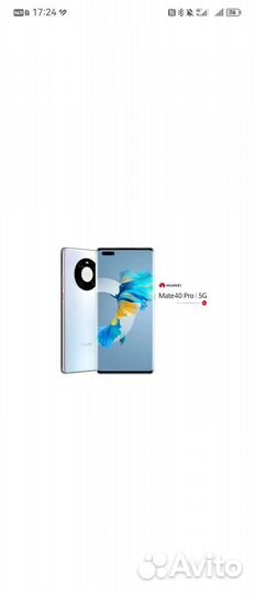 HUAWEI Mate 40 Pro, 8/256 ГБ