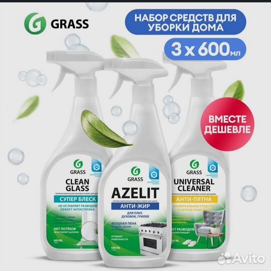 Набор средств для уборки дома grass