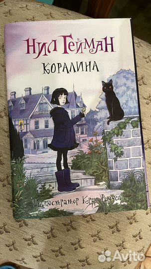 Коралина