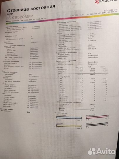 Kyocera FS-C8520MFP А3,А4 Цветной лазерный принтер