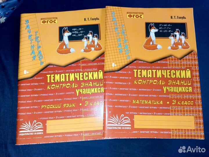 Русский и математика