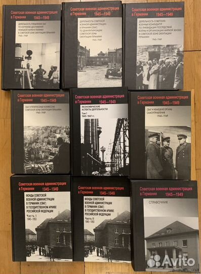 Советская военная администрация в Германии 9 книг