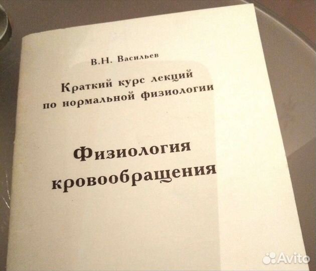 Физиология кровообращения - студентам, пациентам