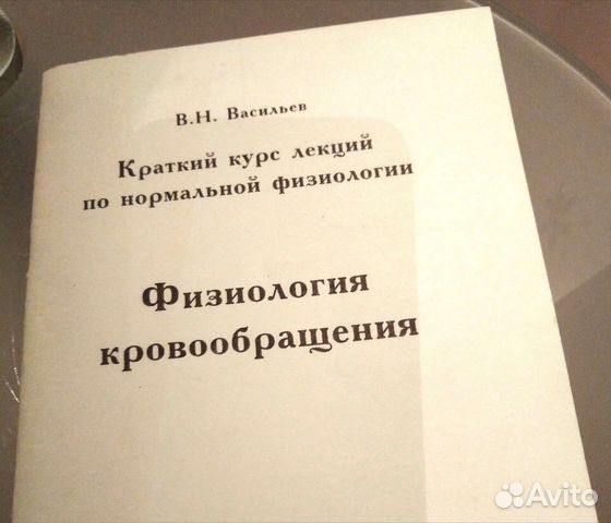 Физиология кровообращения - студентам, пациентам