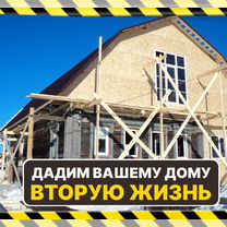 Реставрация / Реконструкция / Восстановление дома, Серпухов