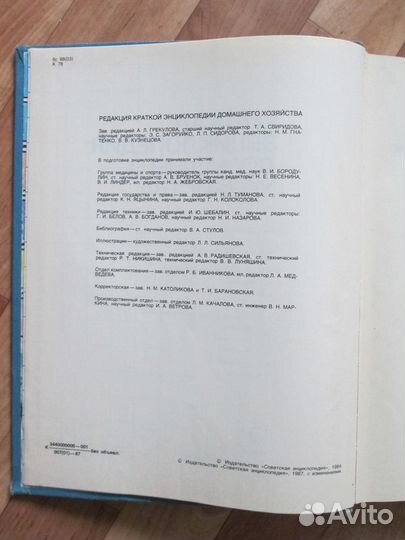 Книги краткая энциклопедия домашнего хозяйства 87г