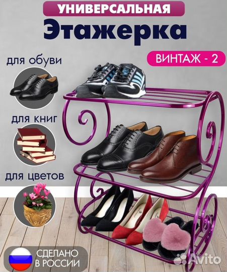 Универсальная этажерка Винтаж-2